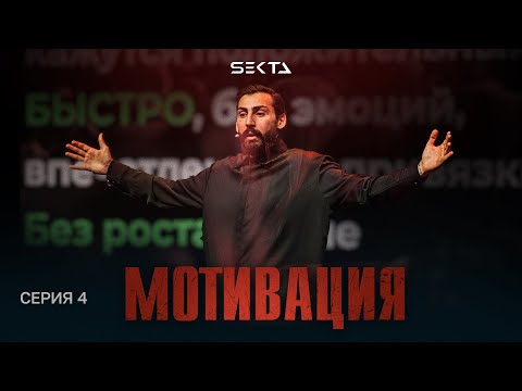Видео: МОТИВАЦИЯ | Парикмахер, который построил миллиардную компанию | Серия 4