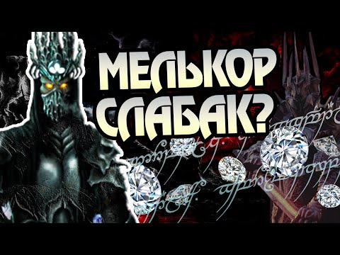 Видео: Почему Моргот Всё Потерял? Про Крах Властелина