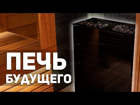 Видео: САМЫЙ удобный полок и ПЕЧЬ С УДАЛЕННЫМ УПРАВЛЕНИЕМ! Обзор современной парной в Москве