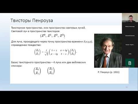 Видео: С.Я. Котковский  - Киральная алгебра генетического кода.  РАН 2024