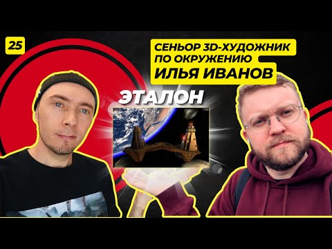 Видео: История 3D-художника по окружению. Работа над Cyberpunk 2077 и Unreal Tournament. Илья Иванов