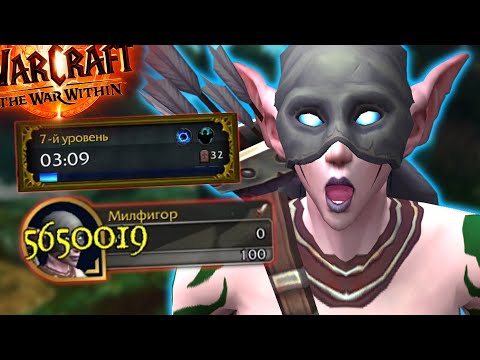 Видео: КЛЮЧИ с пугами ЭТО ЖЕСТЬ! WoW War Within