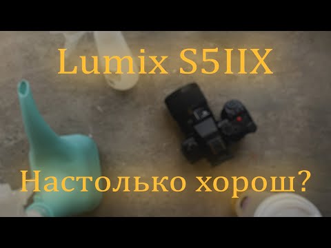 Видео: Опыт использования Panasonic S5IIx. И почему Lumix лучше Sony, Nikon, Canon, Fuji