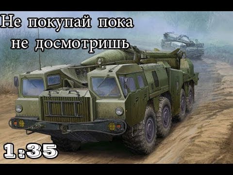 Видео: Полный обзор сборной модели комплекса 9П117М1 Эльбрус (SCUD-B) от Trumpeter в масштабе 1/35