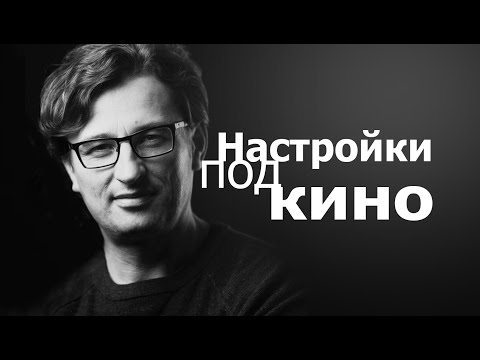 Видео: Настройки камеры "под кино".