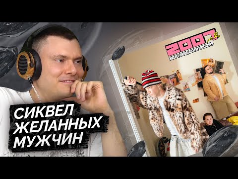 Видео: uniqe, nkeeei, ARTEM SHILOVETS — 2007 ч.2 | Разбор альбома
