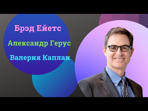 Видео: Таппинг с Брэдом Йейтсом (Brad Yates)