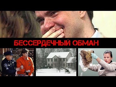 Видео: Обманул родителей жены | Ужасающая история Нила Энтвистла | Записки Ричарда