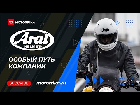 Видео: Путь самурая - ARAI