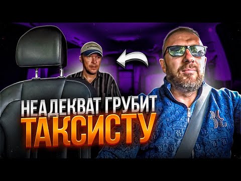 Видео: Конфликт в такси с пассажиром из-за грязных ног