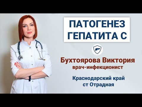 Видео: Патогенез гепатита С // Как гепатит попадает в организм // Реакция иммунной системы
