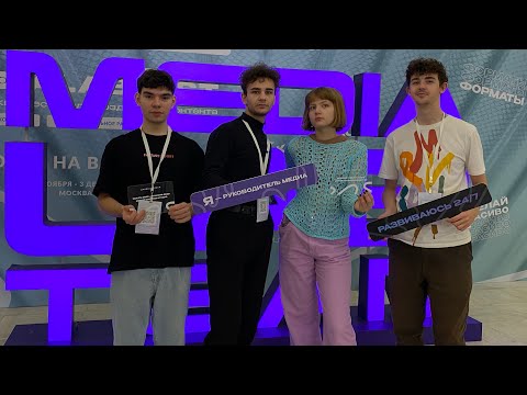 Видео: MediaLabFest в Москве 2023