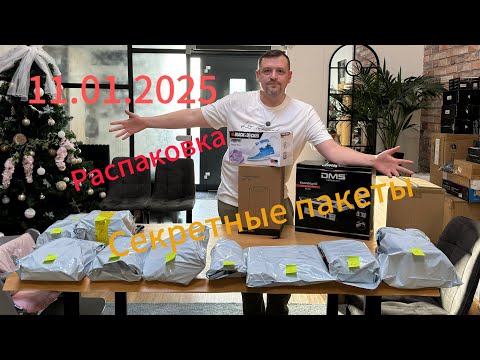 Видео: Распаковка и секретные пакеты #germany #распаковка