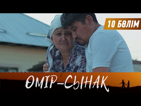 Видео: Өмір-сынақ. Телехикая. 10-бөлім