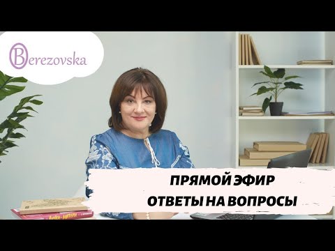 Видео: Женское здоровье: ответы на вопросы @DrOlenaB