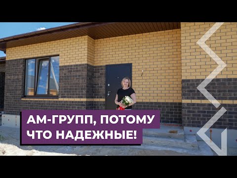 Видео: Отзыв о строительстве дома | АМ-ГРУПП