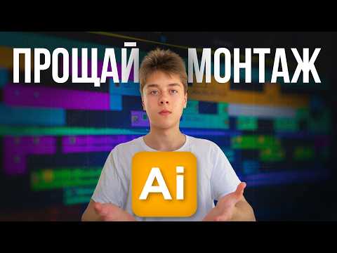 Видео: Эти нейросети монтируют видео ЗА ТЕБЯ (БЕСПЛАТНО)