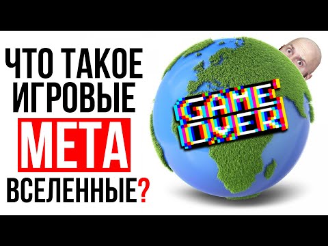 Видео: Как игровые метавселенные захватят мир? И чуть-чуть про нейросети в играх