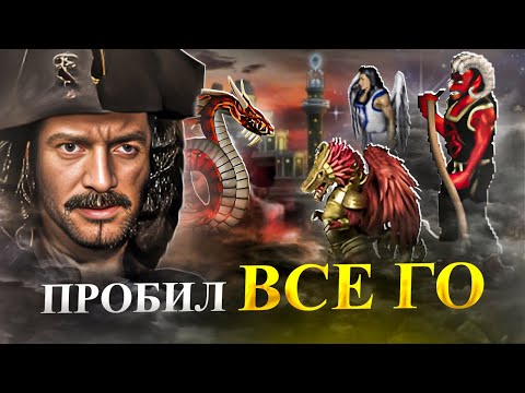 Видео: НОВЫЙ ЧЕЛЛЕНДЖ! ПРОБИТИЕ ВСЕХ ГЛАВНЫХ ОХРАН [Heroes 3 Jebus Outcast]