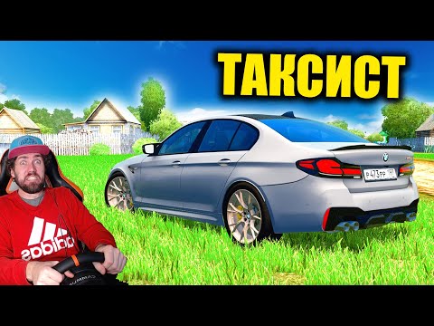 Видео: ДИКИЙ ТАКСИСТ НА М5 КС в CITY CAR DRIVING + РУЛЬ