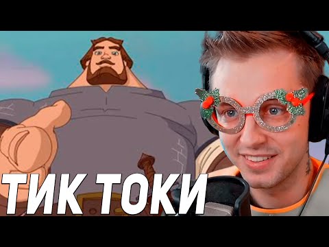 Видео: СТИНТ СМОТРИТ: МЕМЫ ИЗ ТИКТОКА РОФЛЯННАЯ СОЛЯНКА. 69 (ТЫ НЕ СМОТРЕЛ) | ДОБРОКЕК