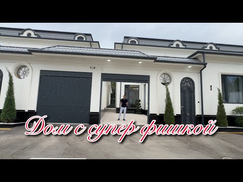Видео: Дом с супер фишкой🤩полный обзор