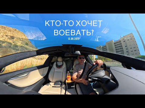 Видео: Кто то хочет воевать? 360° 15.09.2025