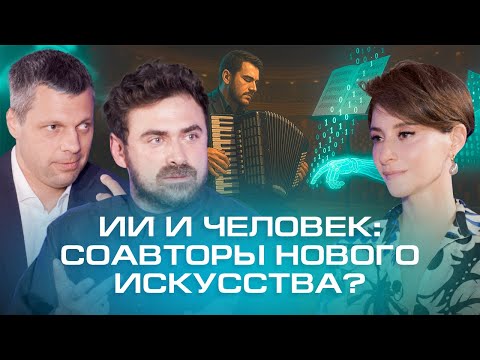 Видео: Человек и искусственный интеллект: кто кем управляет? Пётр Дранга и Евгений Бурнаев