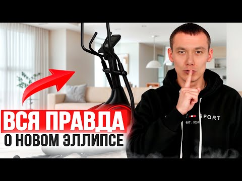 Видео: Честный обзор нового эллипса Bionique F-Drive X60 NEW. Стоит ли брать?