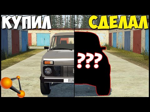 Видео: Сделал НИВУ Для МЕСИВО ГРЯЗИ - BeamNg Drive
