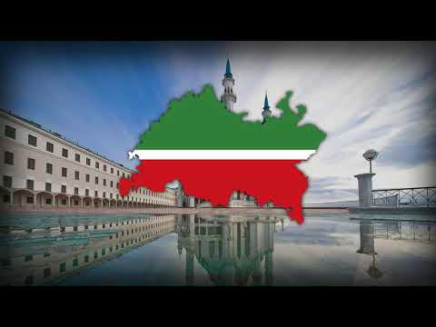 Видео: "Татарстан Җөмһүрияте Дәүләт гимны" - National Anthem of Tatarstan