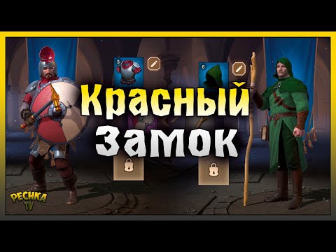 Видео: КРАСНЫЙ ЗАМОК И БАШНЯ ИСПЫТАНИЙ 30! НОВЫЙ КЛАСС МАГ И КАТАЛИЗАТОРЫ! Battlesmiths: Blade and Forge