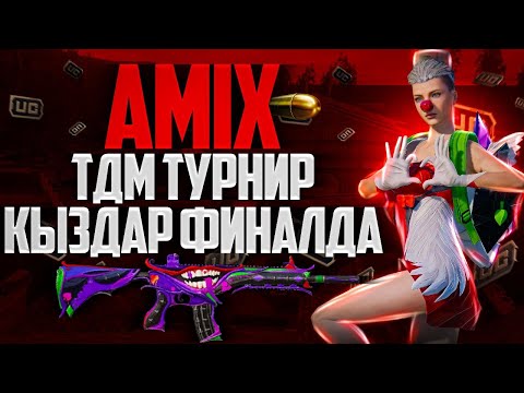 Видео: ДОСТОР БУГУН КЫРГЫЗЫСТАНДЫН ЭН МЫКТЫ ТДМ ОЙНОГОН КЫЗЫН ТАНДАЙБЫЗ