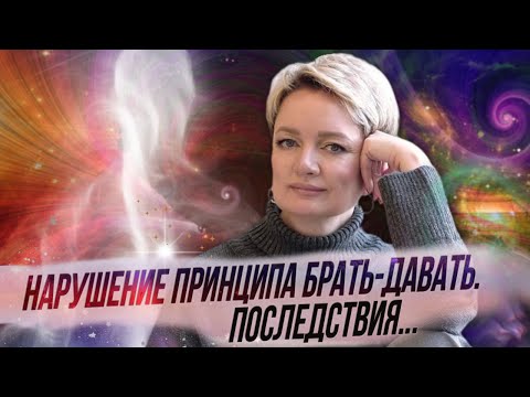 Видео: Почему у вас нет ресурса? Нарушен баланс брать-давать. Как получать деньги в легкости
