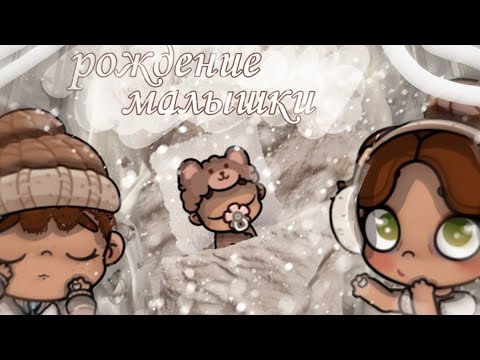 Видео: Рождение малышки в avatar world🤰рутина семьи 👨‍👩‍👧‍👦 #avatarworld #аватарворлд 