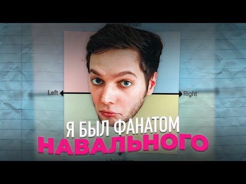 Видео: Политические взгляды Азазина | Azazin Kreet