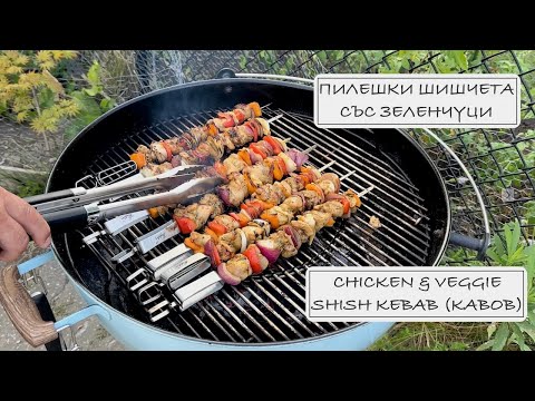 Видео: Пилешки шишчета със зеленчуци! ❖ Chicken & Veggie Shish Kebab (Kabob)!