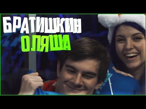 Видео: БРАТИШКИН И ОЛЯША КОММЕНТИРУЮТ ТУРНИР FORTNITE