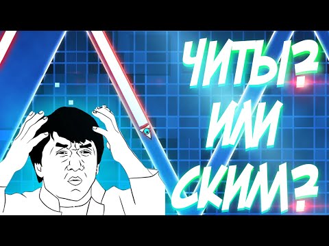 Видео: КАК ВЫ ЭТО ДЕЛАЕТЕ?! | УРОВНИ ОТ ПОДПИСЧИКОВ | Geometry Dash