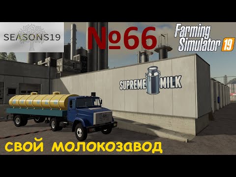 Видео: Farming Simulator 19: Ягодное №66