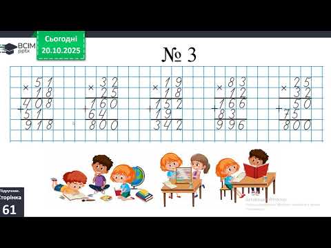 Видео: 21 10  Математика  Досліджуємо задачі