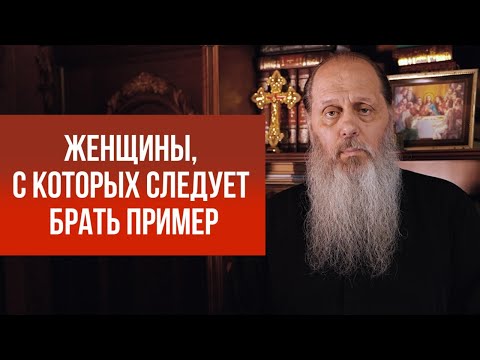 Видео: Женщины, с которых следует брать пример.
