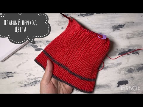 Видео: Переход цвета плавно (без ступеньки)