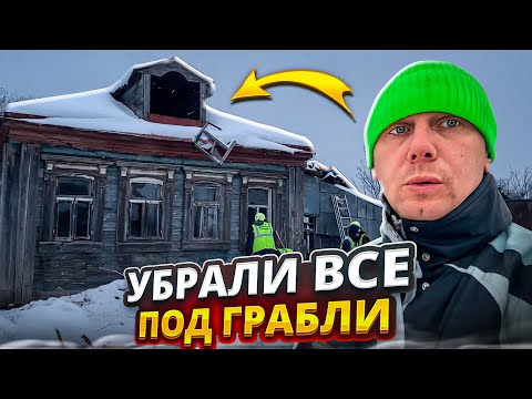 Видео: СНОС 100 ЛЕТНЕГО ДОМА В ЛЮТУЮ НЕПОГОДУ | РАСЧИСТКА УЧАСТКА ОТ СТРОЕНИЙ @dismantling-LK