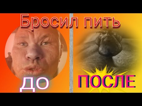 Видео: ТЫ НЕ СМОЖЕШЬ БРОСИТЬ ПИТЬ. Если не захочешь.