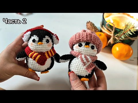Видео: (Часть 2) одежда для пингвина |Легкий МК по в'язанню одягу для пінгвіна 