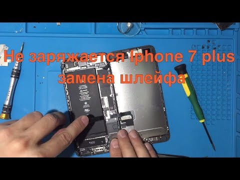 Видео: Не заряжается Iphone 7 plus