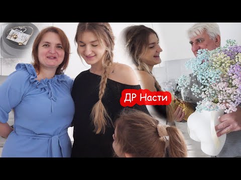 Видео: VLOG Золотой День Рождения Насти 24 года 24 числа 2024 года