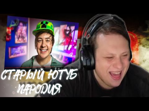 Видео: DADEGY СМОТРИТ: ПАРОДИЯ на YOUTUBE 2017 (все блогеры и все форматы) от CHENSKY | Реакция