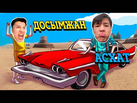 Видео: ДОСЫМЖАНМЕН ҰЗАҚ ЖОЛҒА ШЫҚПАЙМЫН! (The long drive)